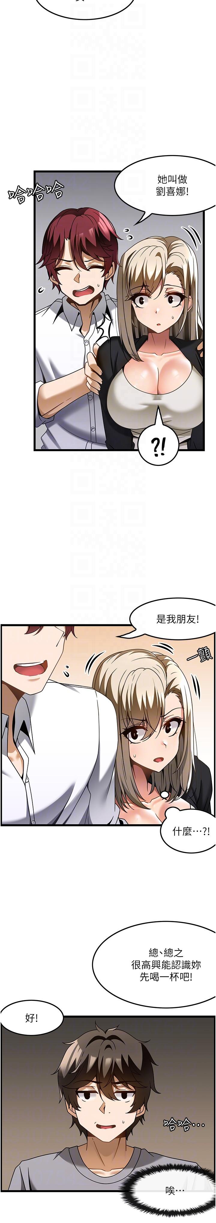 頂級按摩師 第27話-今天晚上一起休息吧 第6页