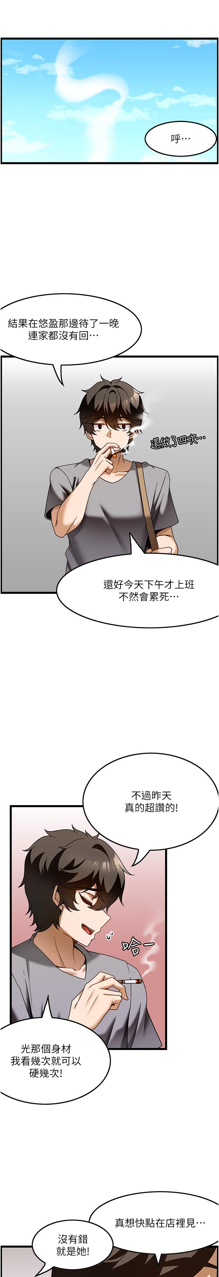 頂級按摩師 第29話-用按摩教育囂張的奧客 第3页