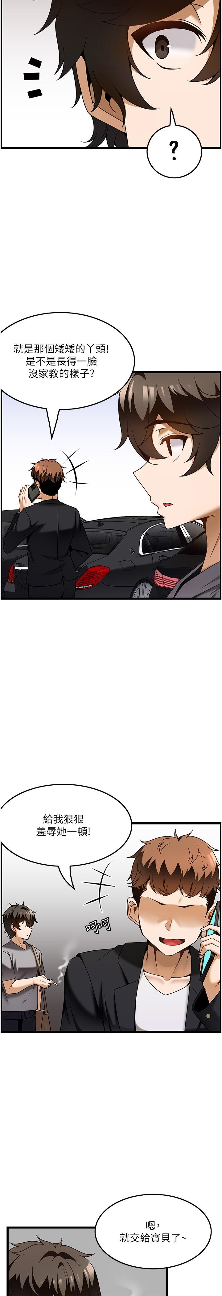 頂級按摩師 第29話-用按摩教育囂張的奧客 第4页