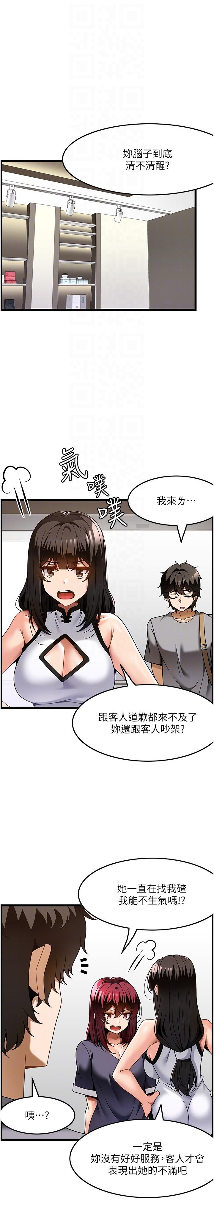頂級按摩師 第29話-用按摩教育囂張的奧客 第6页