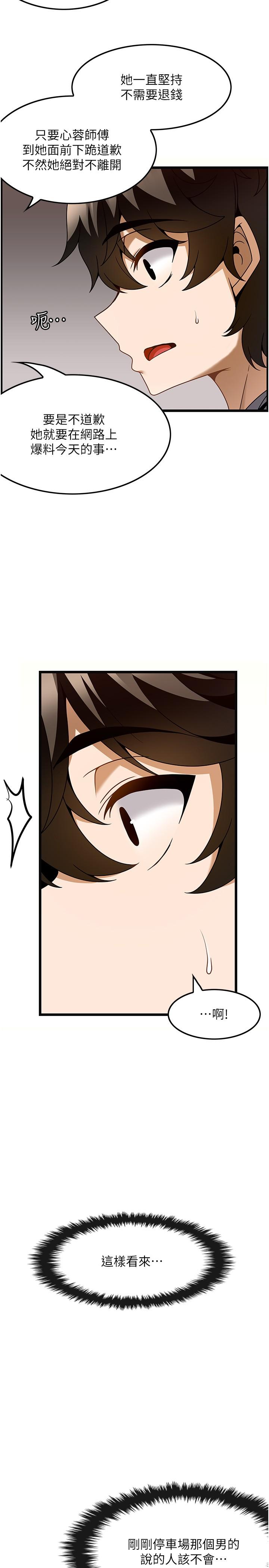 頂級按摩師 第29話-用按摩教育囂張的奧客 第9页