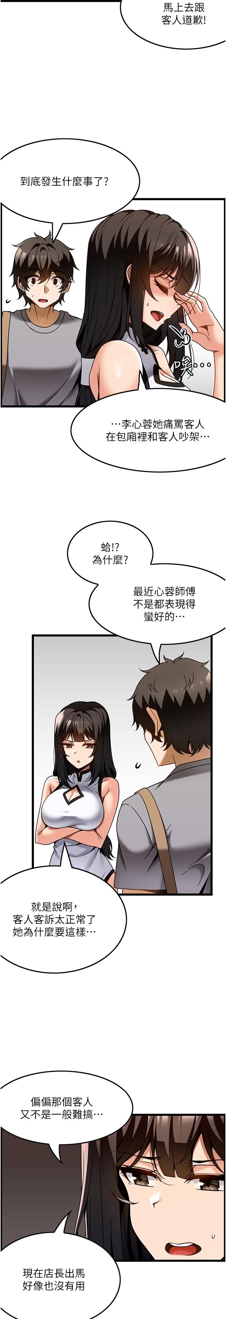 頂級按摩師 第29話-用按摩教育囂張的奧客 第8页