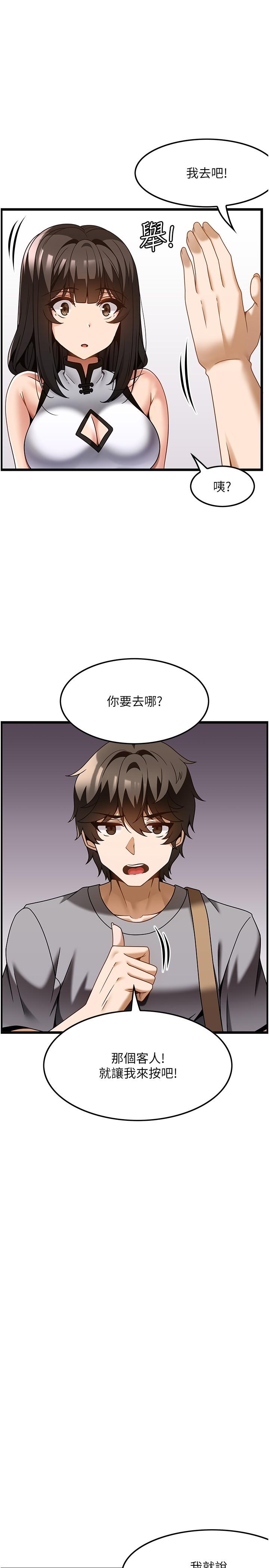 頂級按摩師 第29話-用按摩教育囂張的奧客 第12页