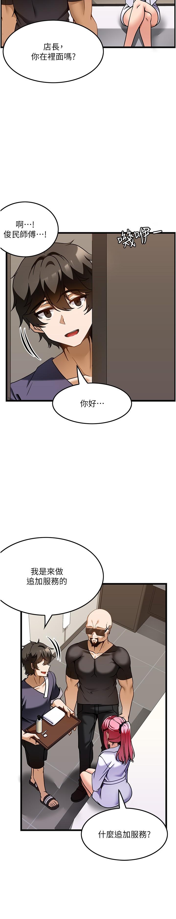 頂級按摩師 第29話-用按摩教育囂張的奧客 第15页