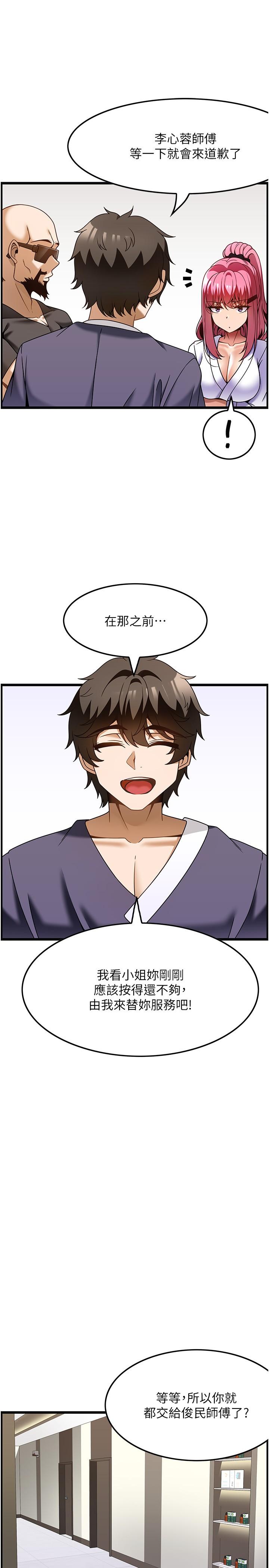 頂級按摩師 第29話-用按摩教育囂張的奧客 第17页