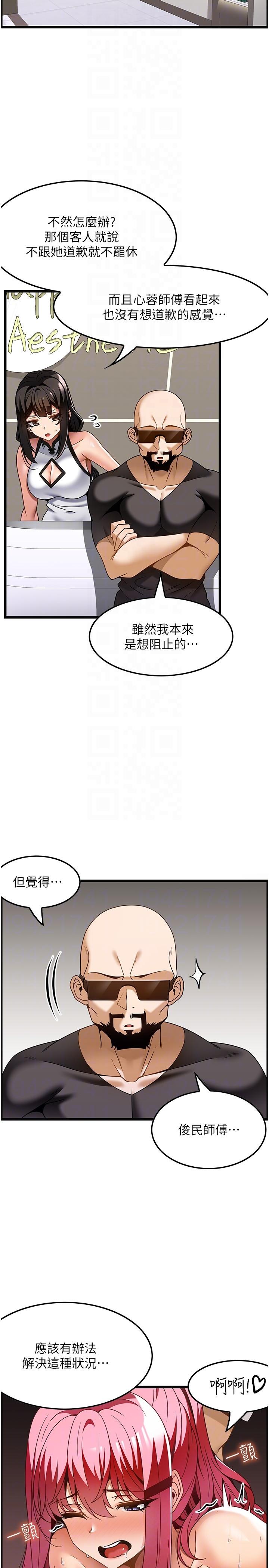 頂級按摩師 第29話-用按摩教育囂張的奧客 第18页