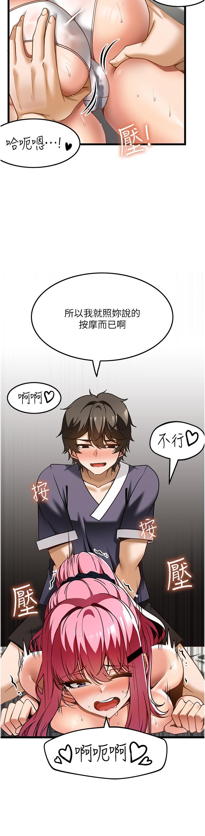 頂級按摩師 第29話-用按摩教育囂張的奧客 第20页
