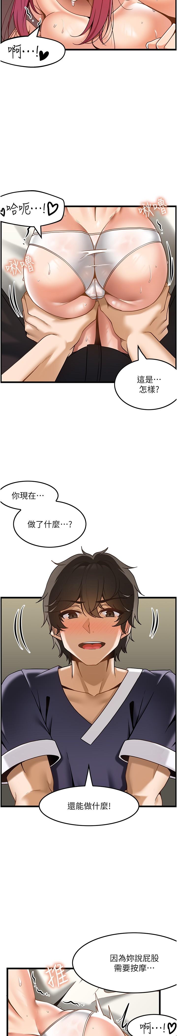 頂級按摩師 第29話-用按摩教育囂張的奧客 第19页