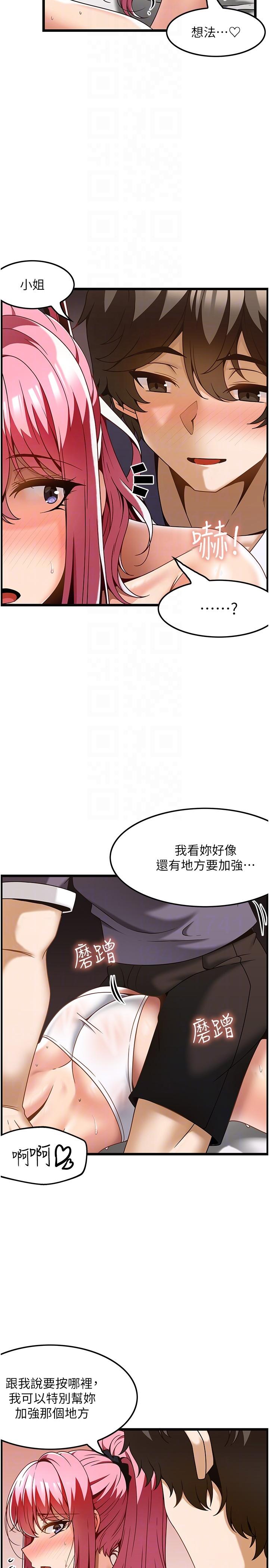 頂級按摩師 第29話-用按摩教育囂張的奧客 第24页
