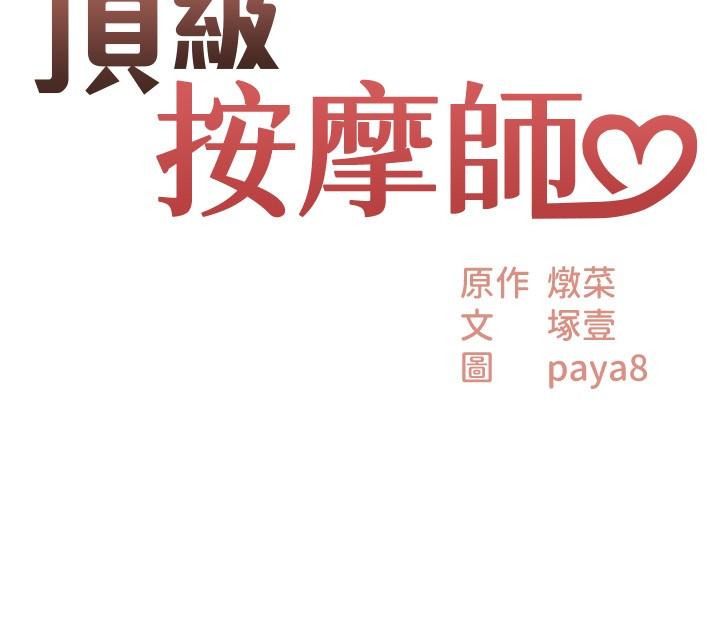 頂級按摩師 第30話-背著男友偷偷來的快感 第3页