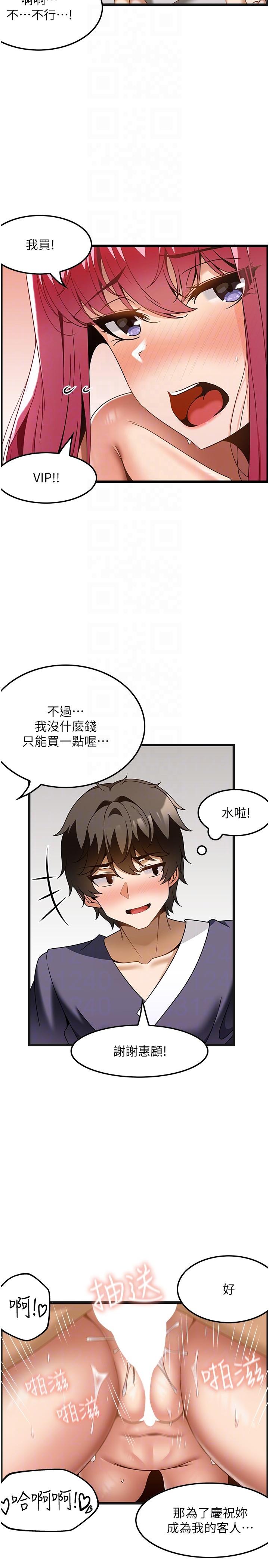 頂級按摩師 第30話-背著男友偷偷來的快感 第18页