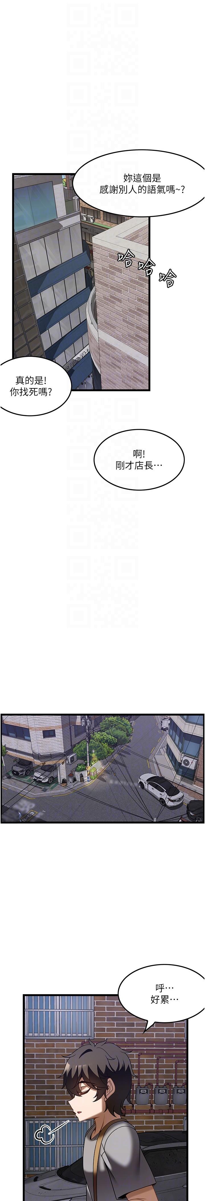 頂級按摩師 第30話-背著男友偷偷來的快感 第26页