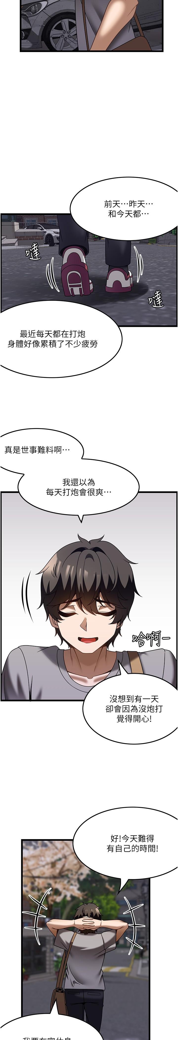 頂級按摩師 第30話-背著男友偷偷來的快感 第27页