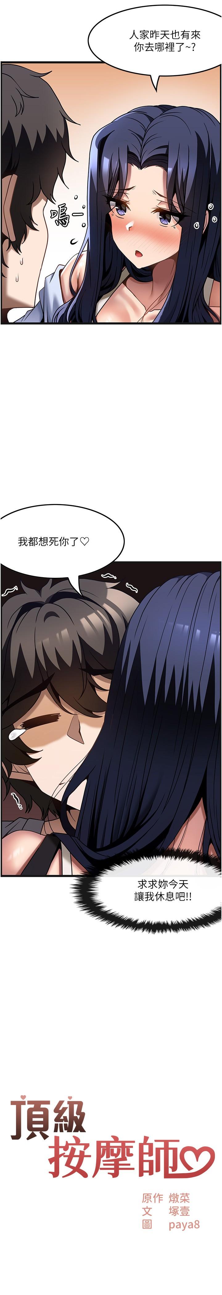 頂級按摩師 第31話-爭奪女友寶座的戰爭 第2页
