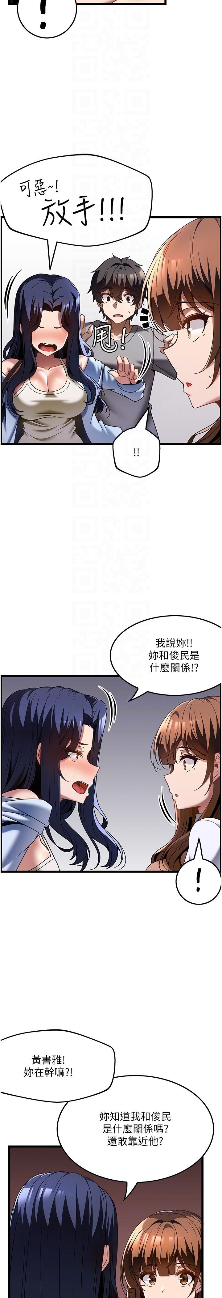頂級按摩師 第31話-爭奪女友寶座的戰爭 第10页