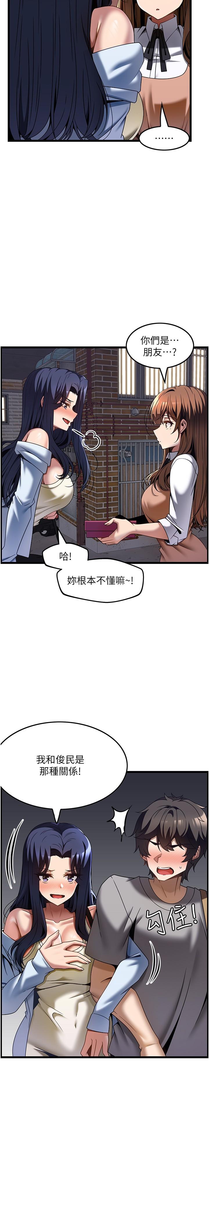 頂級按摩師 第31話-爭奪女友寶座的戰爭 第11页