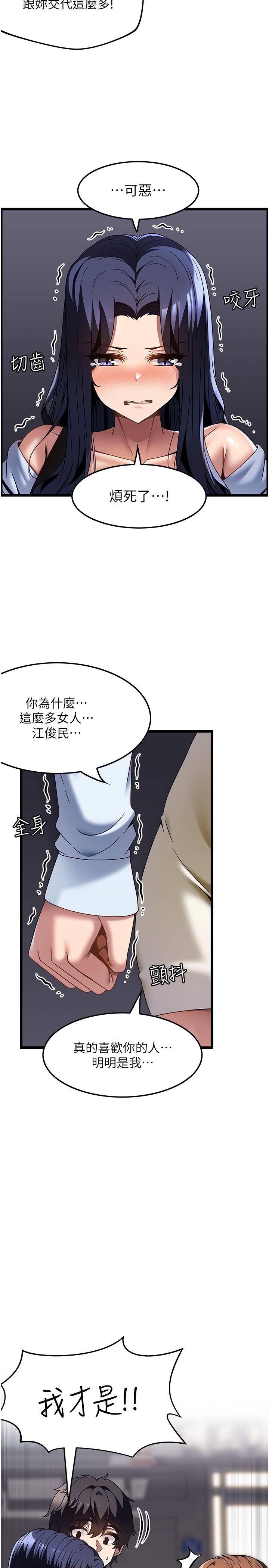 頂級按摩師 第31話-爭奪女友寶座的戰爭 第16页