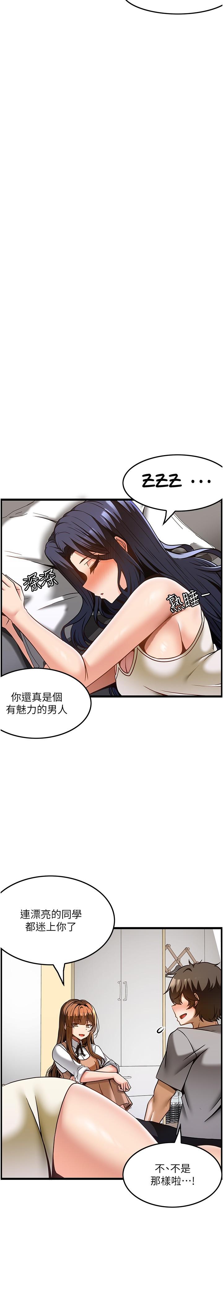 頂級按摩師 第31話-爭奪女友寶座的戰爭 第19页