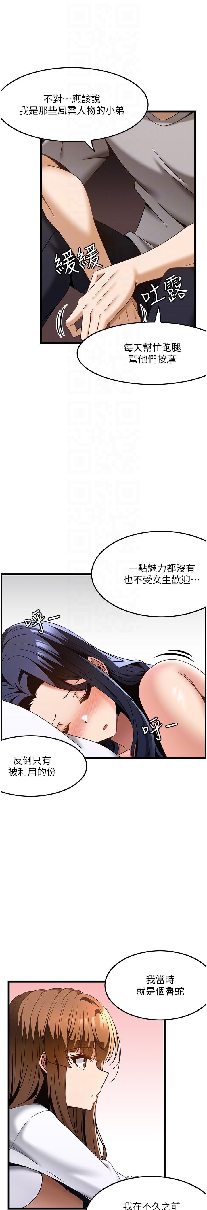 頂級按摩師 第31話-爭奪女友寶座的戰爭 第22页