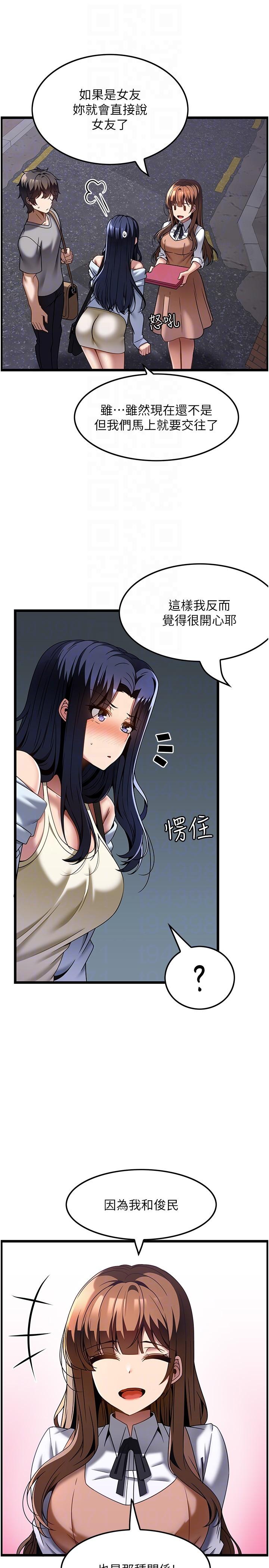 頂級按摩師 第31話-爭奪女友寶座的戰爭 第14页