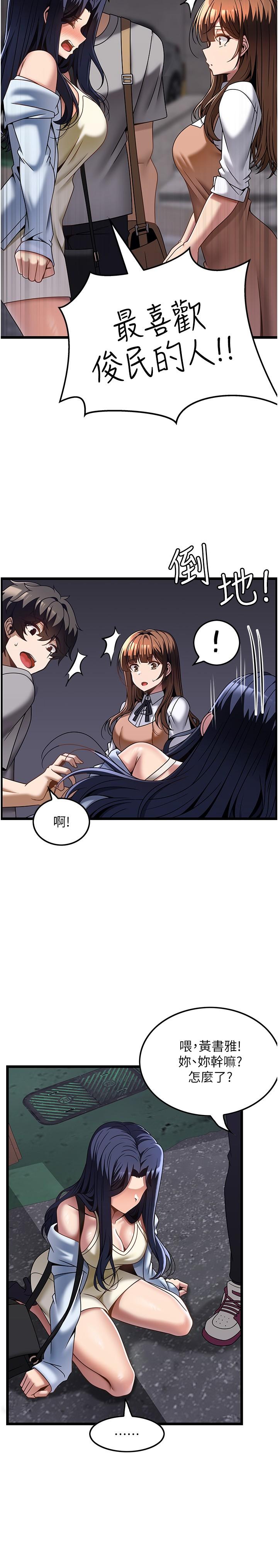 頂級按摩師 第31話-爭奪女友寶座的戰爭 第17页