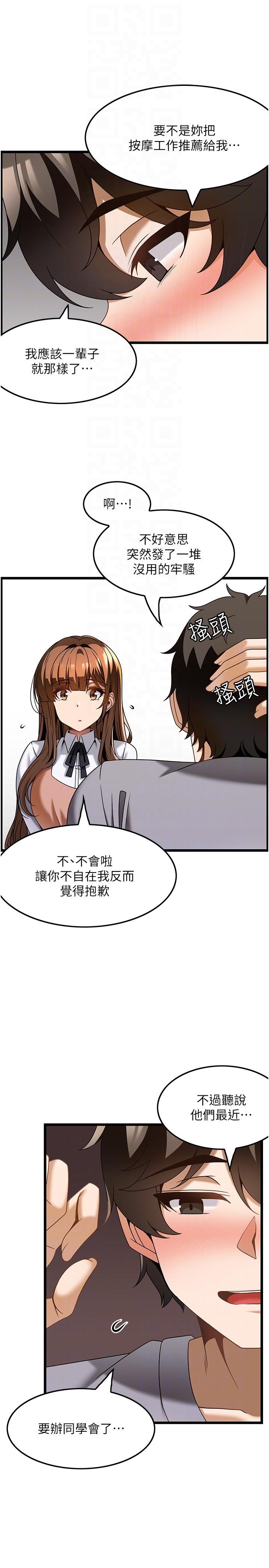 頂級按摩師 第31話-爭奪女友寶座的戰爭 第24页