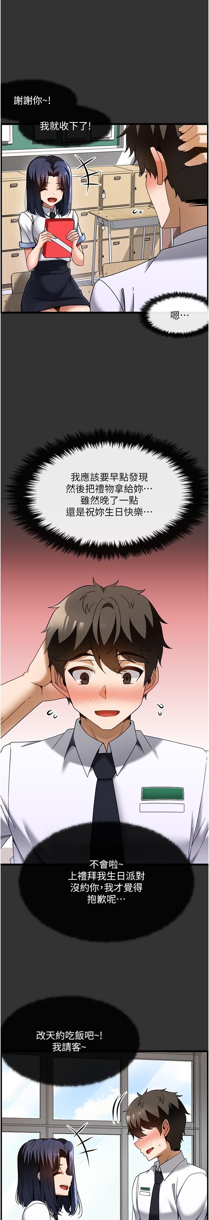 頂級按摩師 第32話-初戀令人酥麻的乳交 第8页