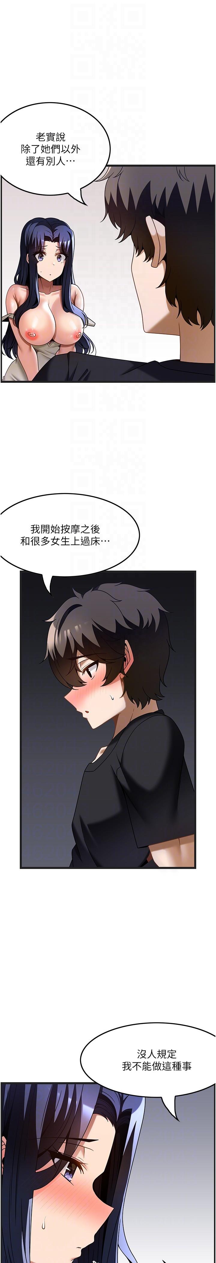 頂級按摩師 第32話-初戀令人酥麻的乳交 第22页