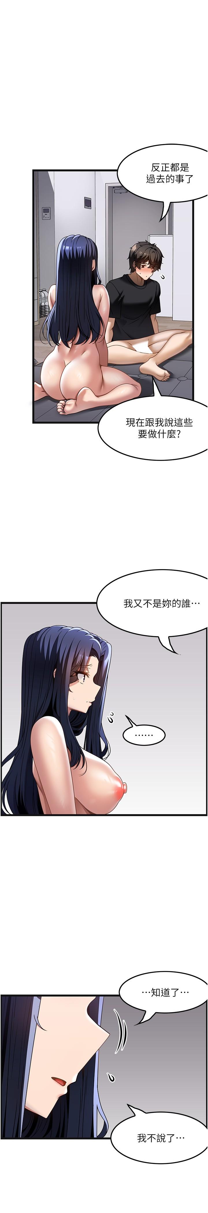 頂級按摩師 第34話-朋友的女友主動求插 第7页