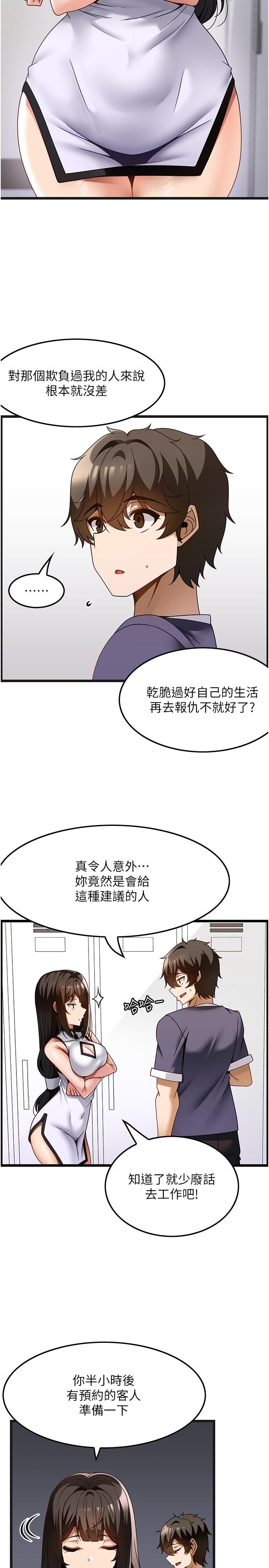 頂級按摩師 第34話-朋友的女友主動求插 第13页