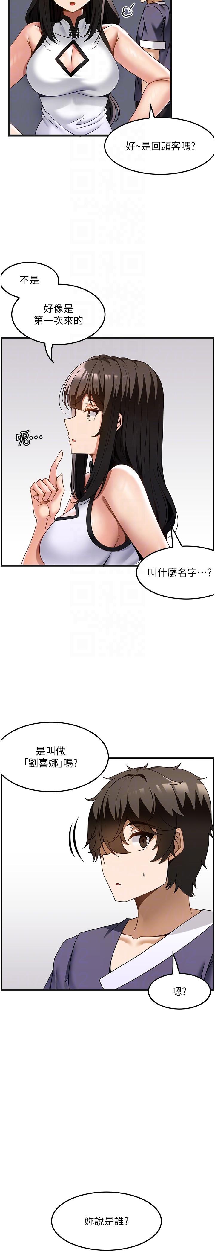 頂級按摩師 第34話-朋友的女友主動求插 第14页
