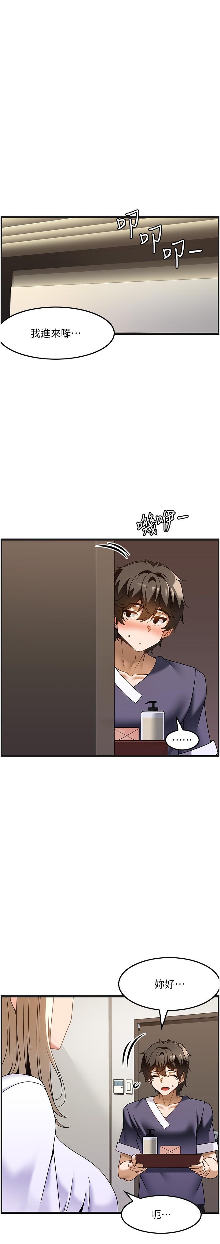 頂級按摩師 第34話-朋友的女友主動求插 第15页