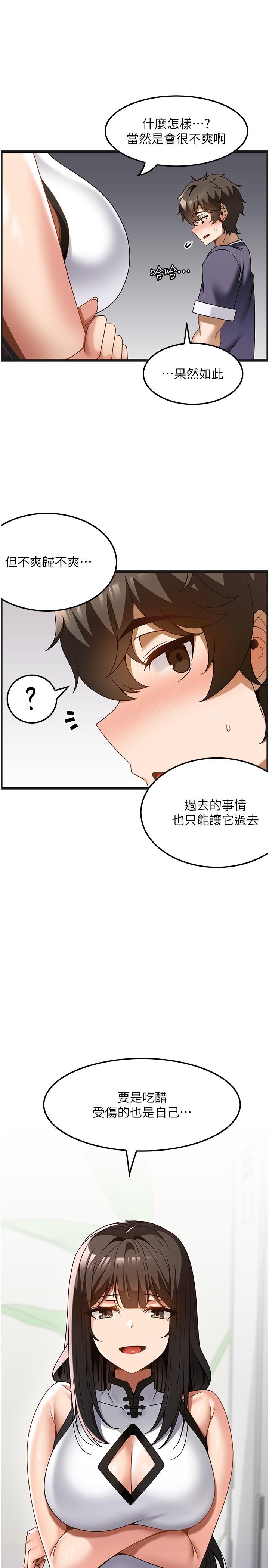 頂級按摩師 第34話-朋友的女友主動求插 第12页