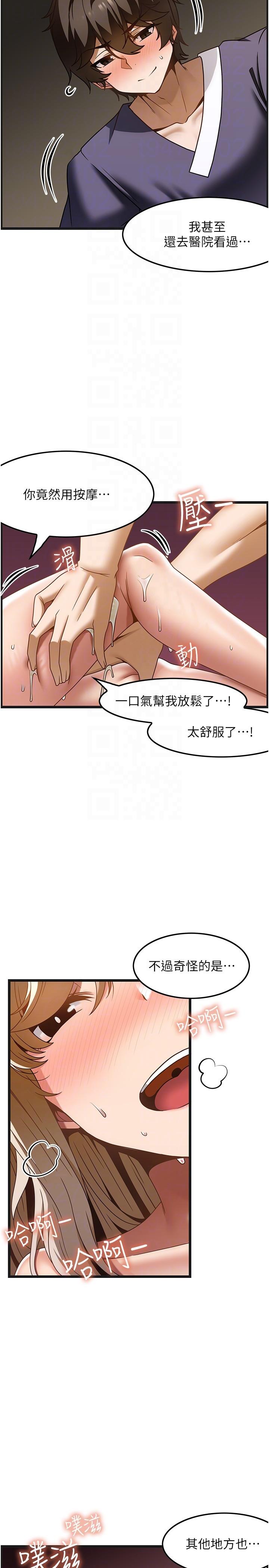 頂級按摩師 第34話-朋友的女友主動求插 第22页