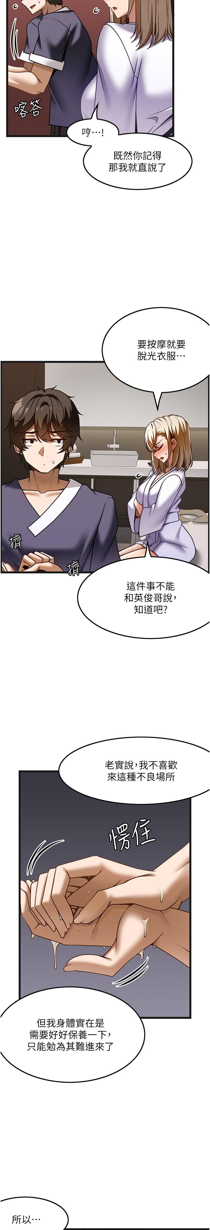頂級按摩師 第34話-朋友的女友主動求插 第17页