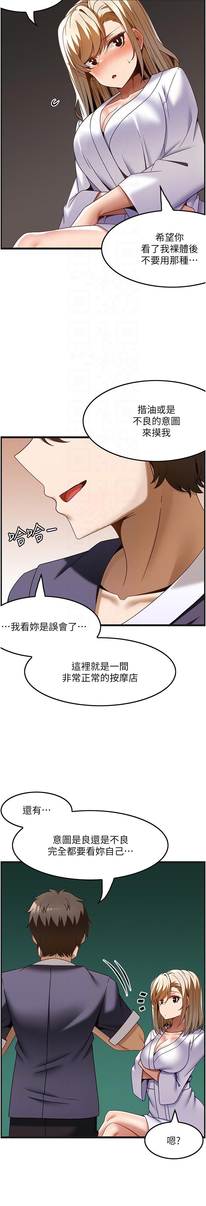 頂級按摩師 第34話-朋友的女友主動求插 第18页