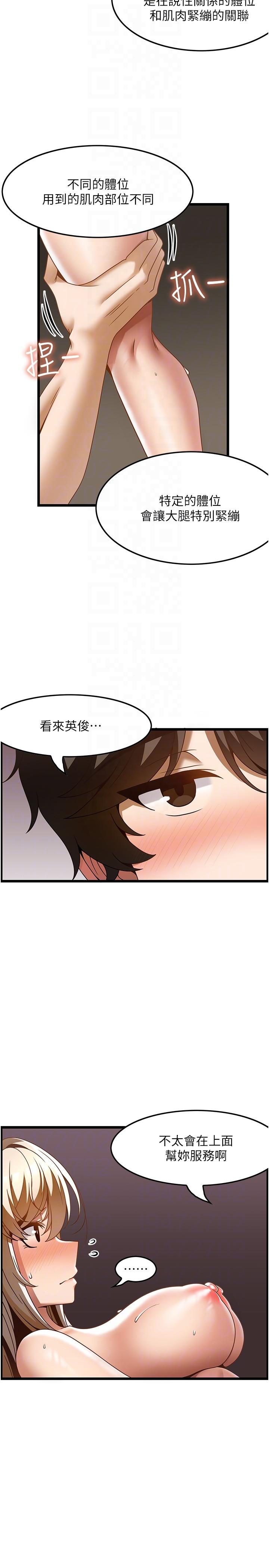 頂級按摩師 第34話-朋友的女友主動求插 第26页