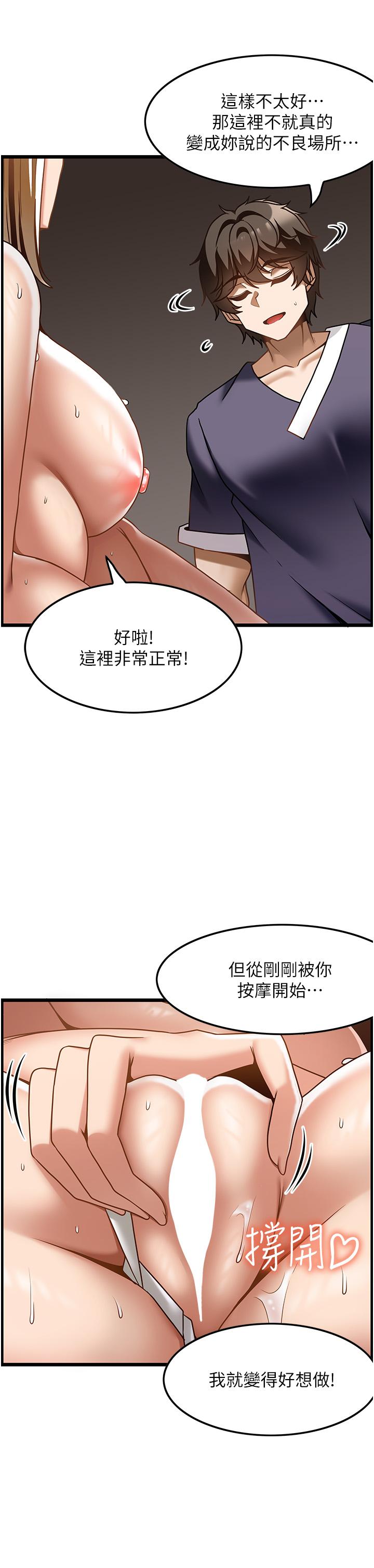 頂級按摩師 第34話-朋友的女友主動求插 第29页