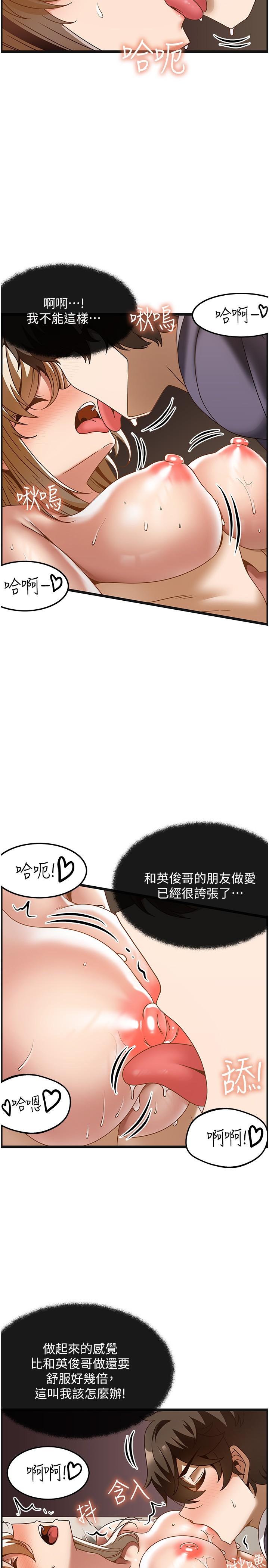 頂級按摩師 第35話-我明明只愛英俊哥 第13页