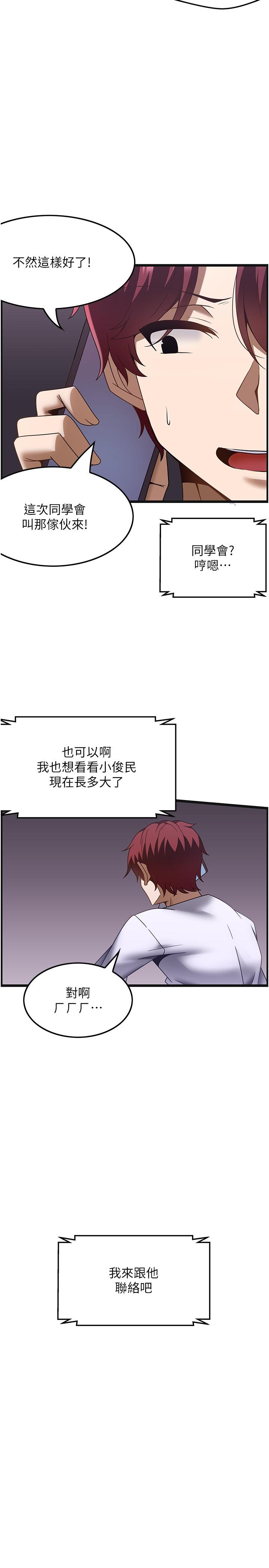 頂級按摩師 第35話-我明明只愛英俊哥 第23页