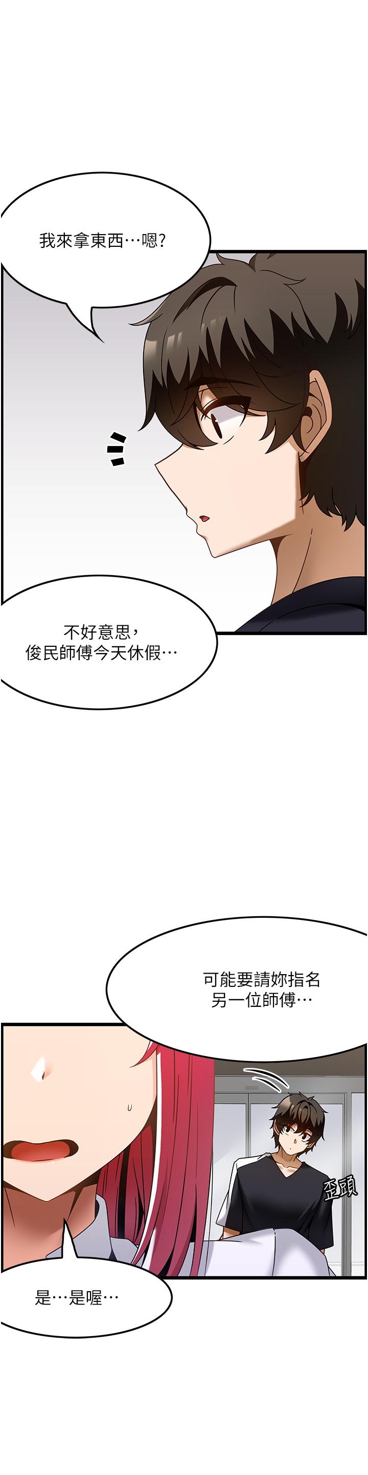 頂級按摩師 第36話-為了和你做愛，我甩了男友 第8页