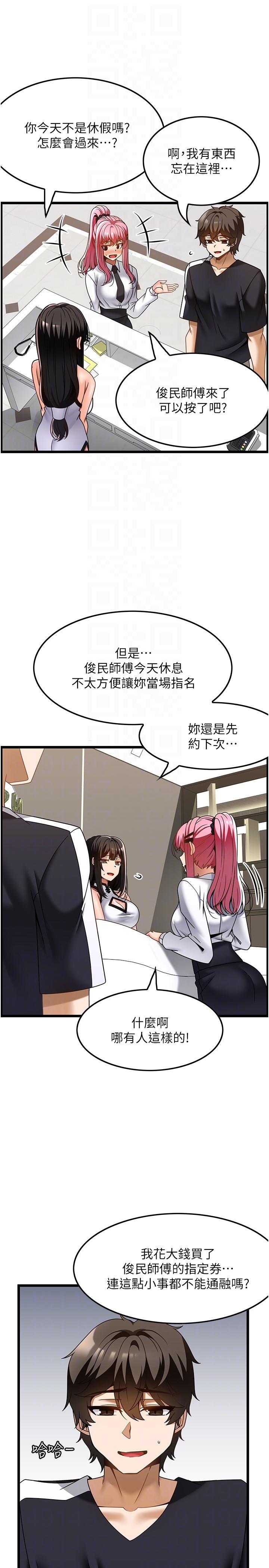 頂級按摩師 第36話-為了和你做愛，我甩了男友 第10页