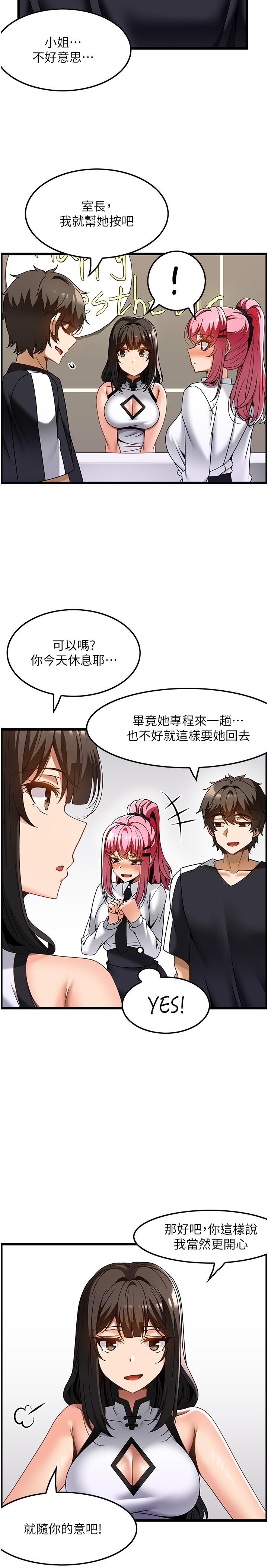 頂級按摩師 第36話-為了和你做愛，我甩了男友 第11页