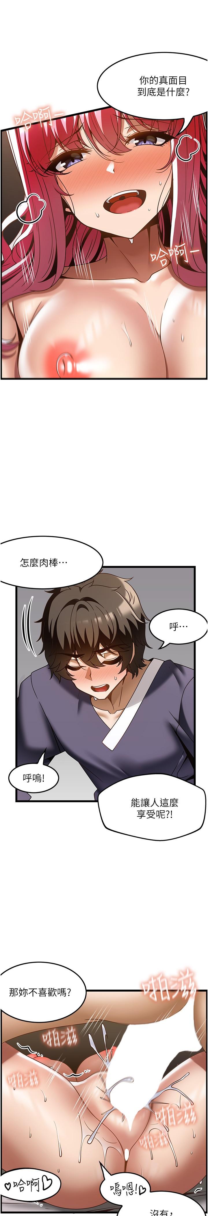 頂級按摩師 第36話-為了和你做愛，我甩了男友 第19页