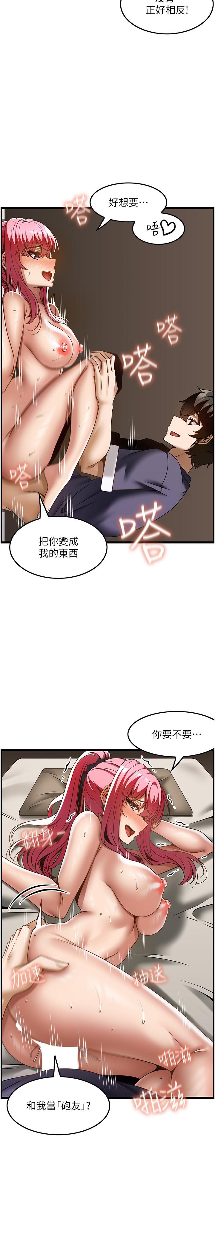 頂級按摩師 第36話-為了和你做愛，我甩了男友 第20页