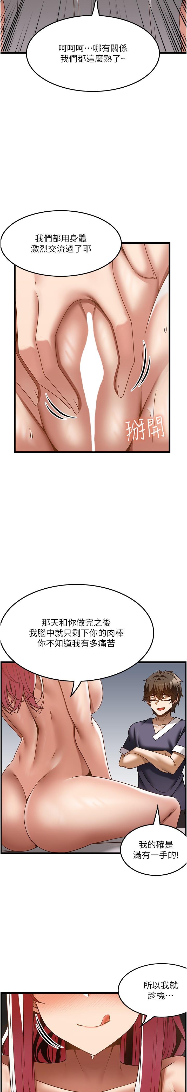 頂級按摩師 第36話-為了和你做愛，我甩了男友 第15页