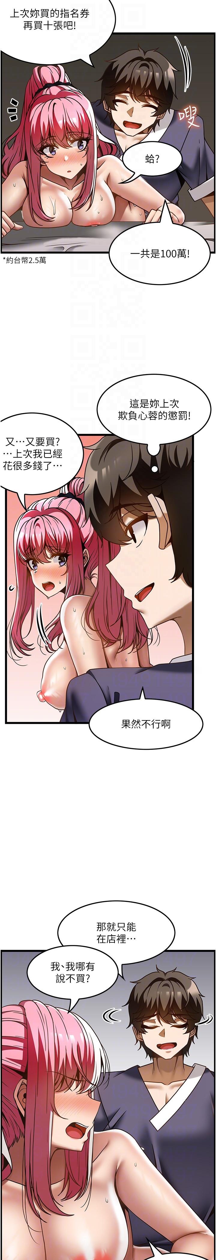 頂級按摩師 第36話-為了和你做愛，我甩了男友 第24页