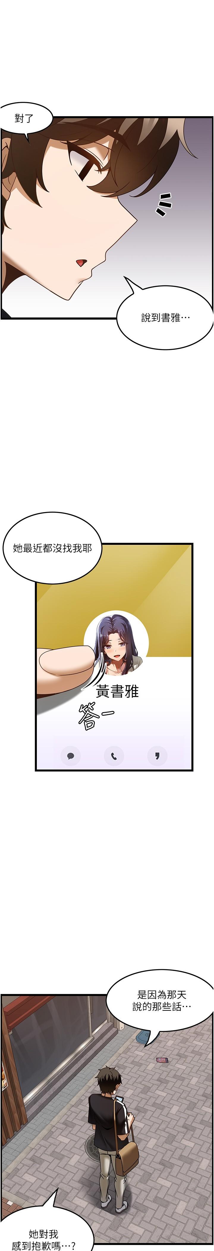 頂級按摩師 第36話-為了和你做愛，我甩了男友 第29页