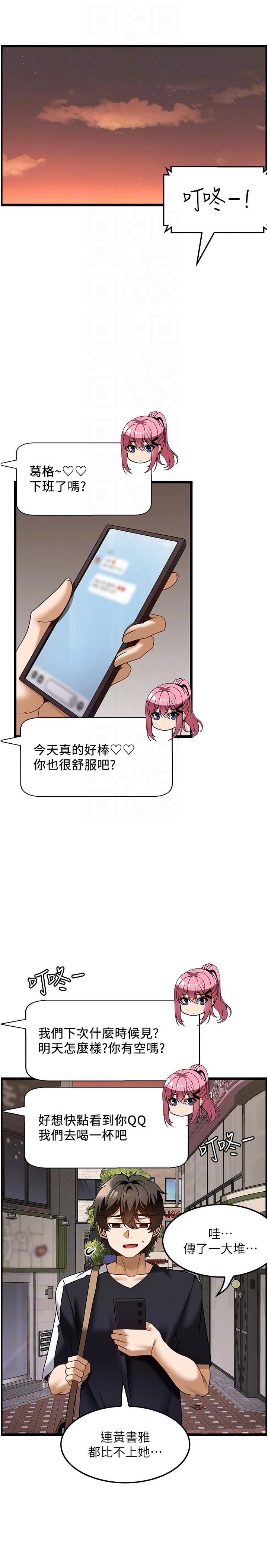 頂級按摩師 第36話-為了和你做愛，我甩了男友 第28页