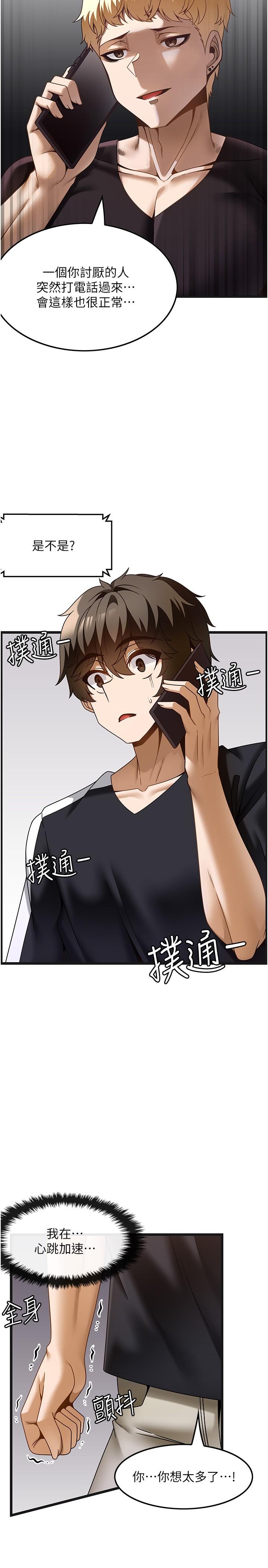 頂級按摩師 第37話-我來幫你恢復記憶 第2页